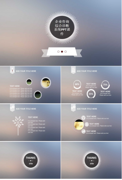 企业咨询综合诊断系统PPT课件