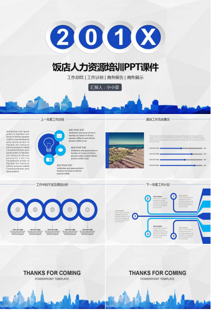 饭店人力资源培训PPT课件