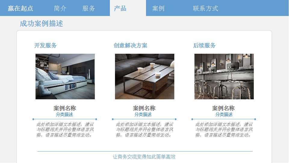企业的设计－商务PPT模板