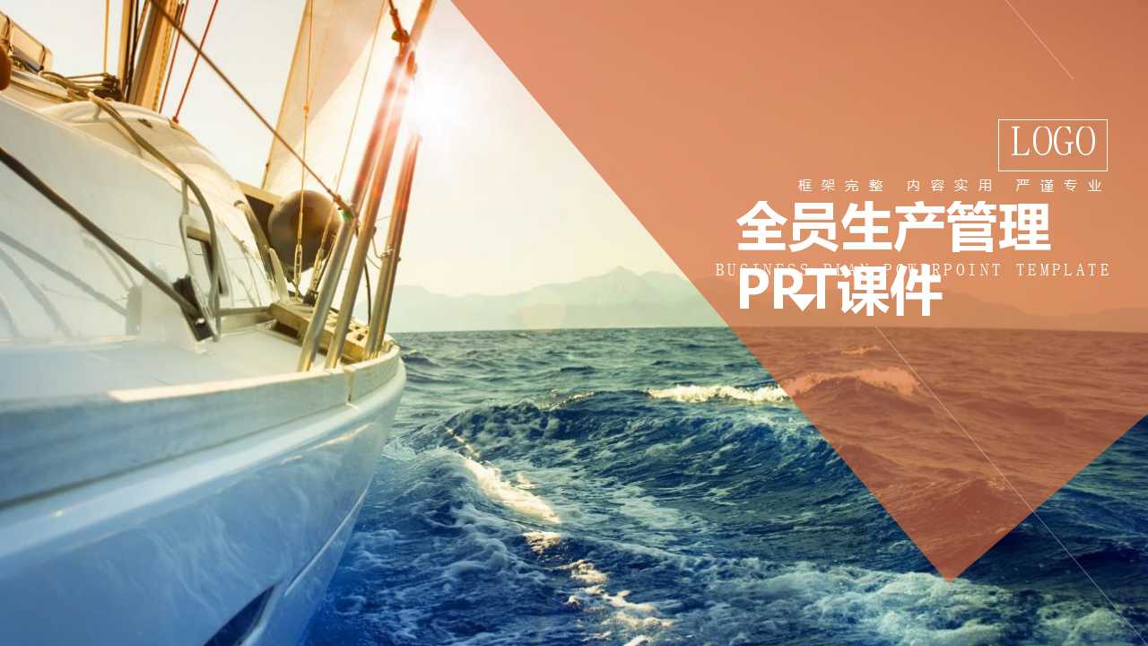 全员生产管理PPT课件