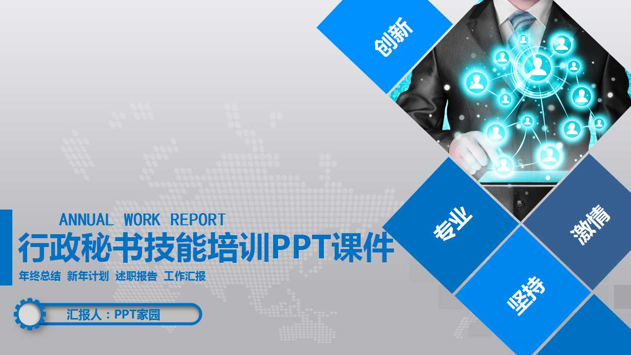 行政秘书技能培训PPT课件