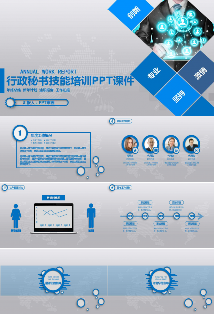 行政秘书技能培训PPT课件