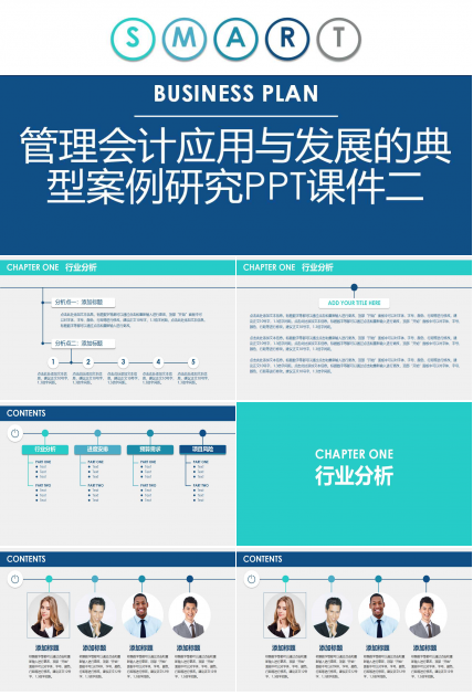 管理会计应用与发展的典型案例研究PPT课件二