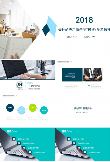 会计的应用演示PPT模板:学习指导