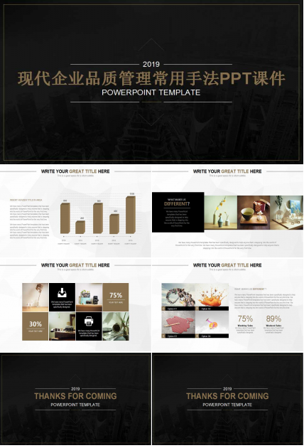 现代企业品质管理常用手法PPT课件