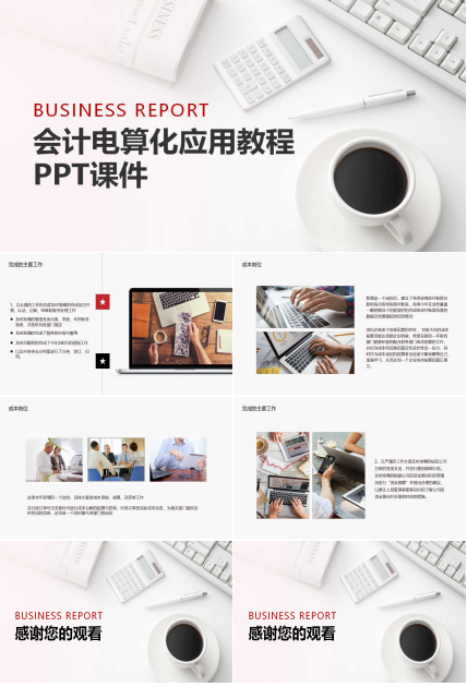 会计电算化应用教程PPT课件