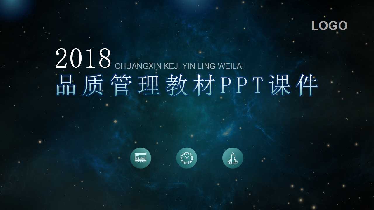 品质管理教材PPT课件