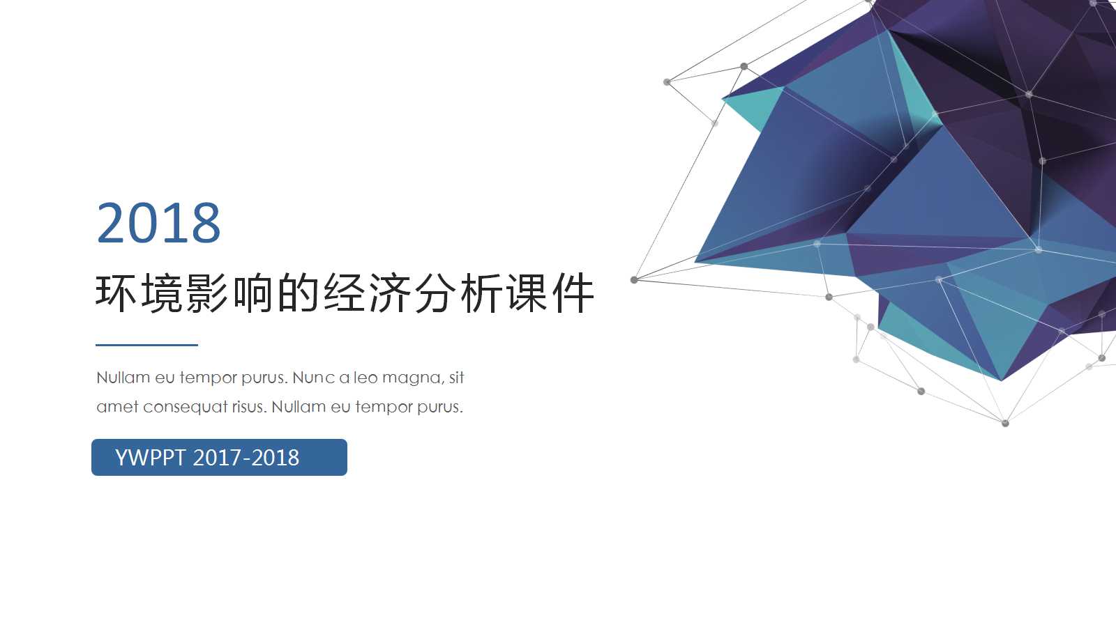 环境影响的经济分析PPT课件