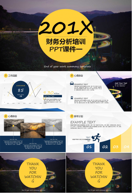 财务分析培训PPT课件一