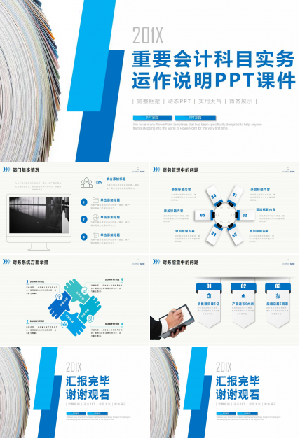 重要会计科目实务运作说明PPT课件