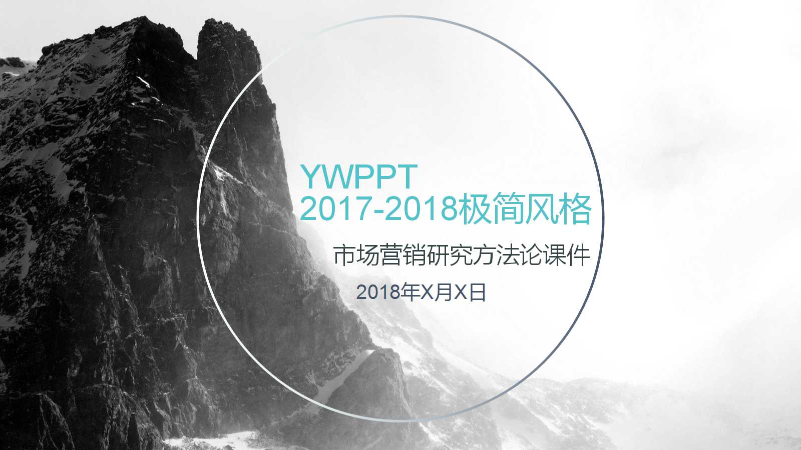 市场营销研究方法论PPT课件