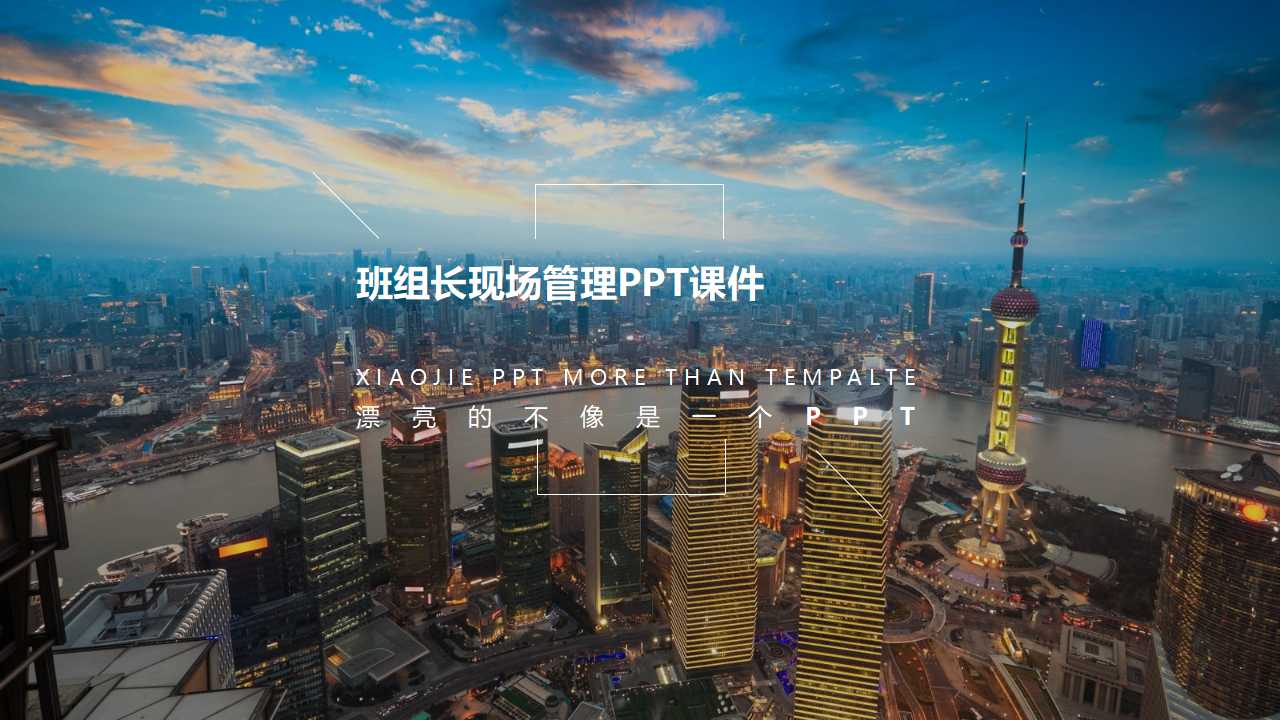 班组长现场管理PPT课件