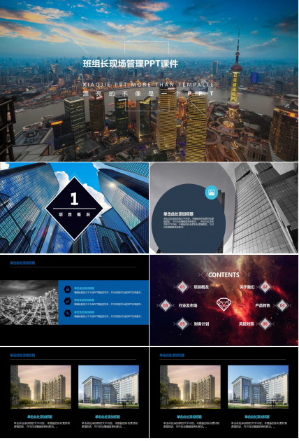 班组长现场管理PPT课件