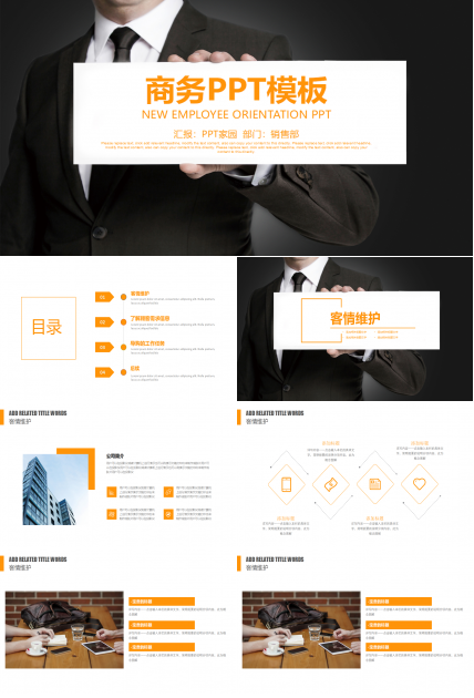 西装-商务PPT模板