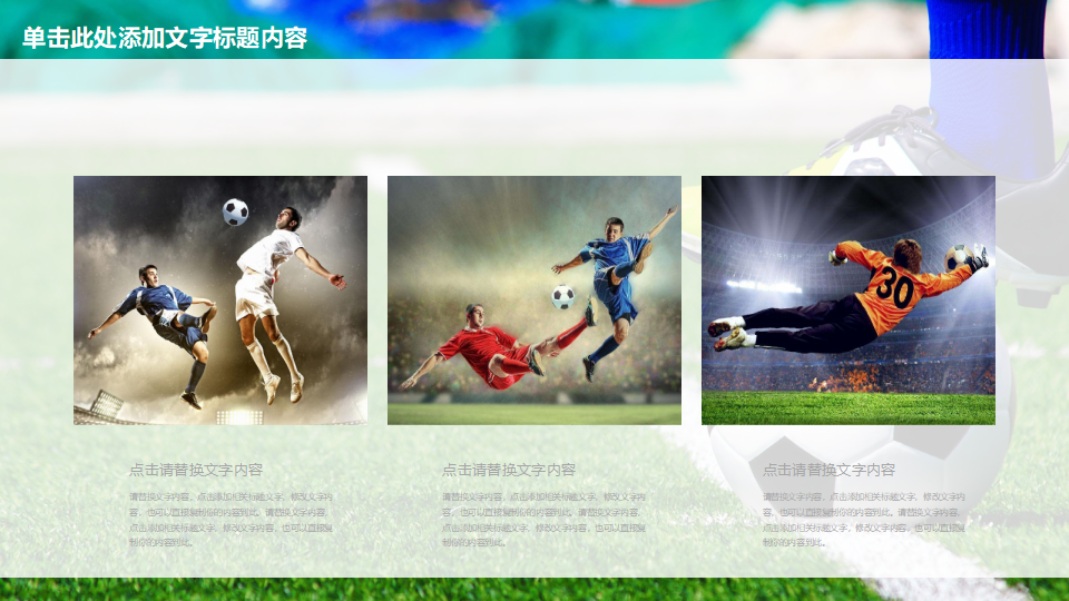 时尚足球场PPT背景打包下载