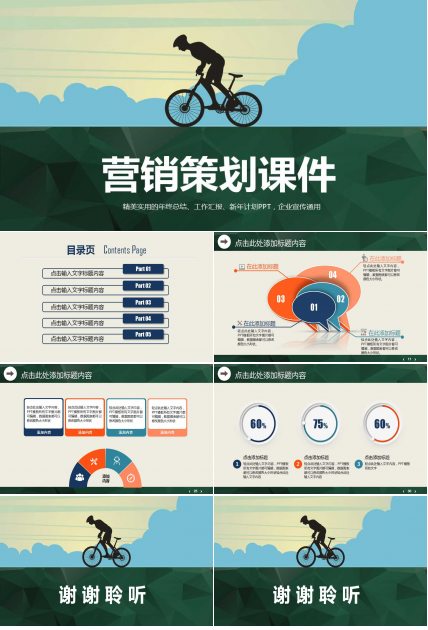 营销策划PPT课件一