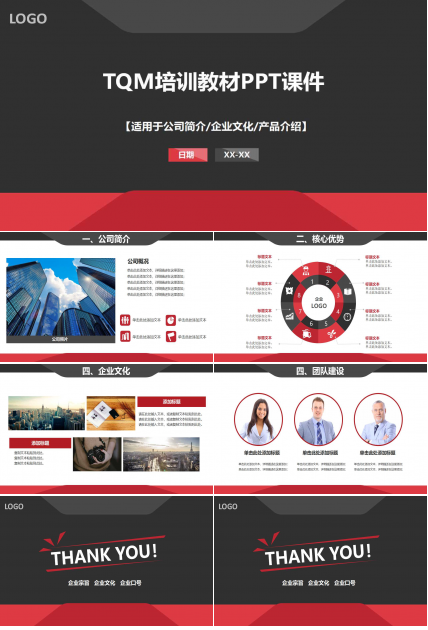 TQM培训教材PPT课件