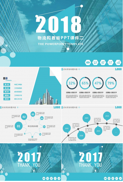 物流和看板PPT课件二