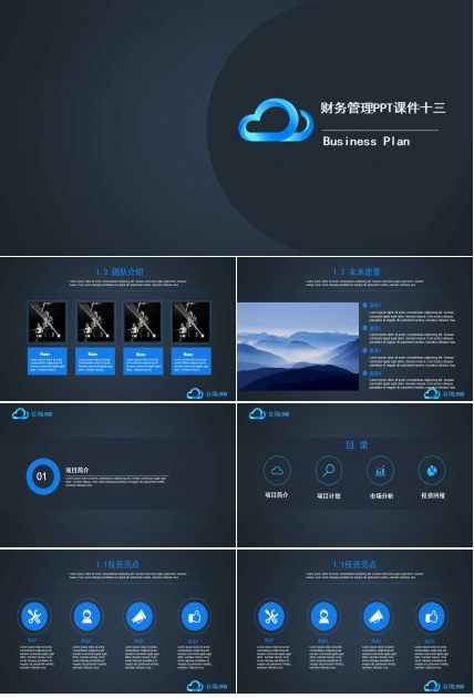 财务管理PPT课件十三