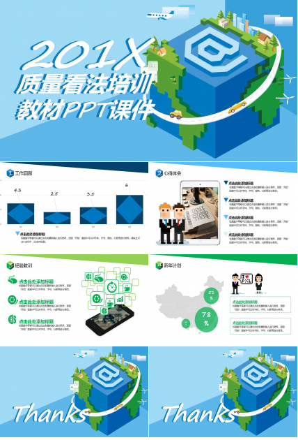 质量看法培训教材PPT课件