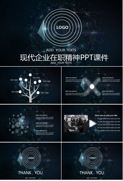 现代企业在职精神PPT课件