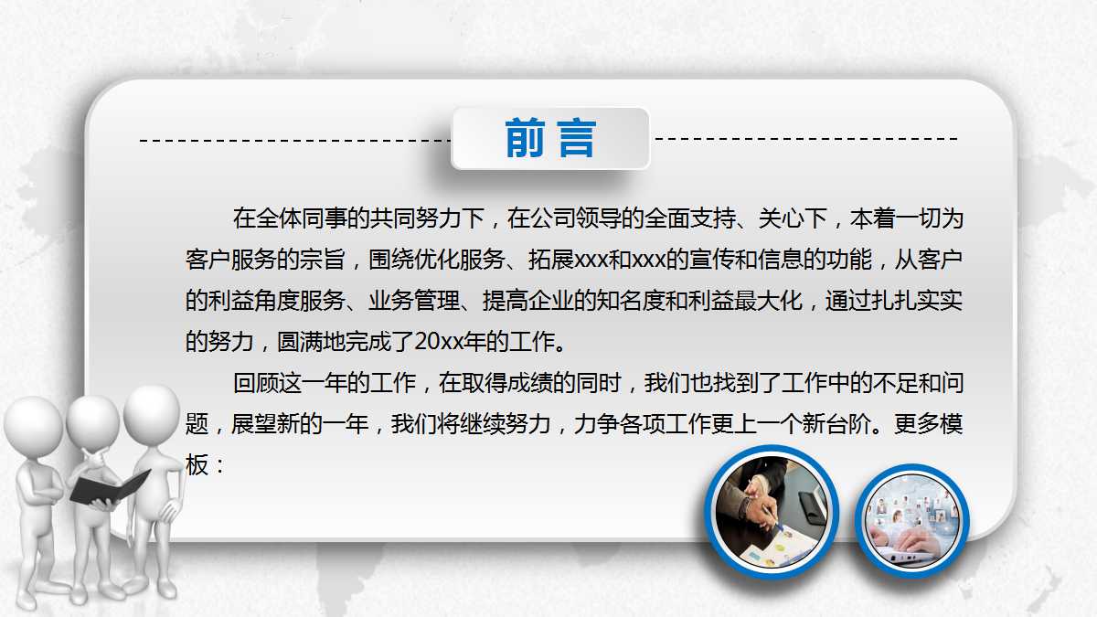 枫丹白鹭传播策略提案PPT课件