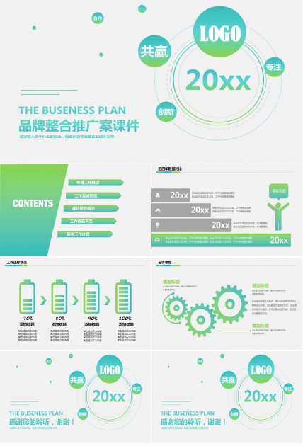 痛可贴品牌整合推广案（市场导入期）PPT课件