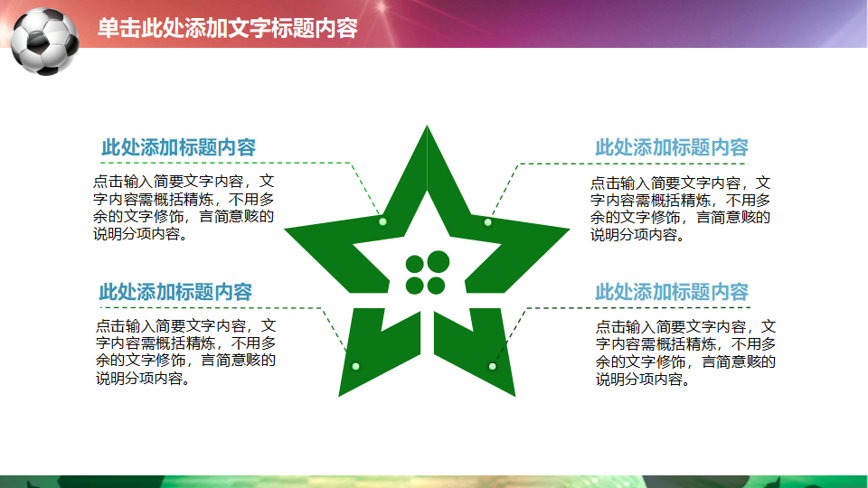 教学PPT-体育-踢足球背景