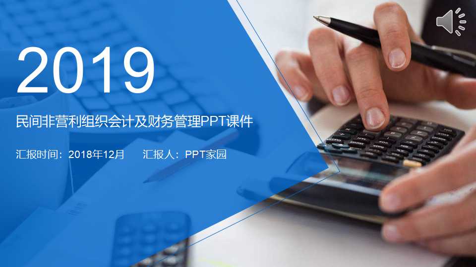 民间非营利组织会计及财务管理PPT课件