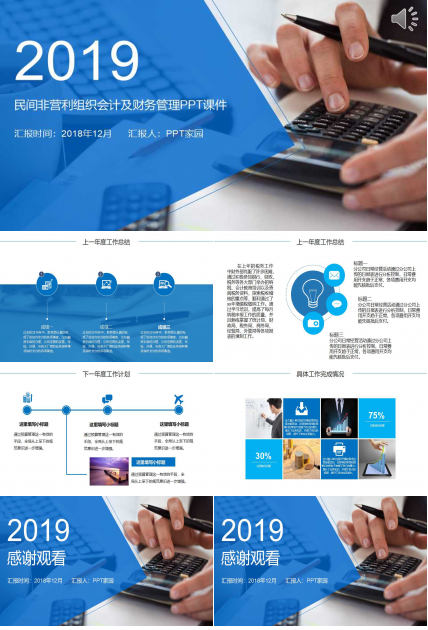 民间非营利组织会计及财务管理PPT课件