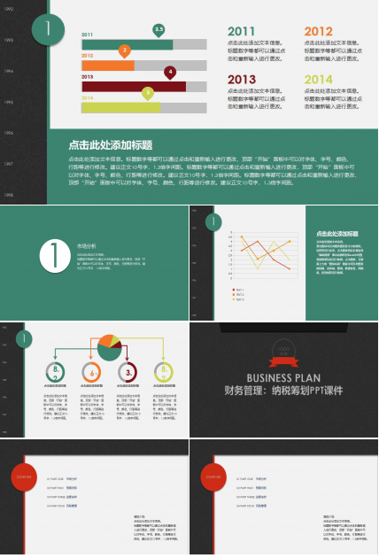 财务管理：纳税筹划PPT课件