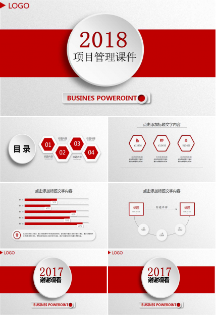 项目管理PPT课件四