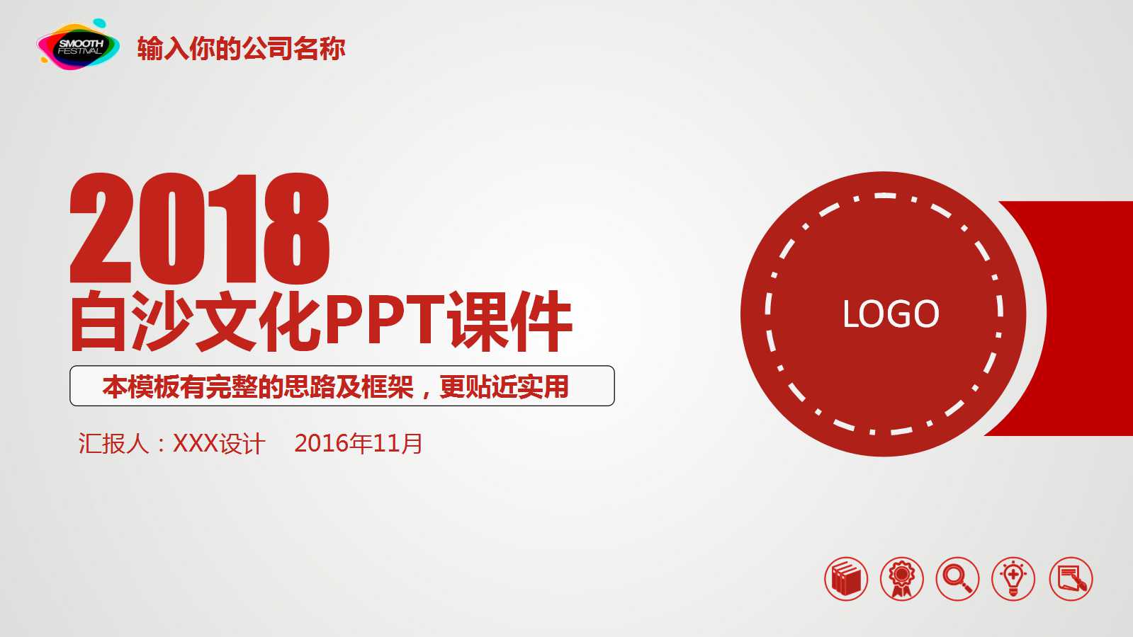 白沙文化PPT课件