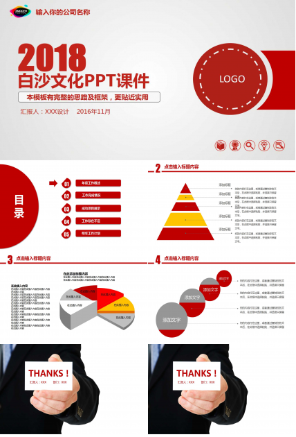 白沙文化PPT课件