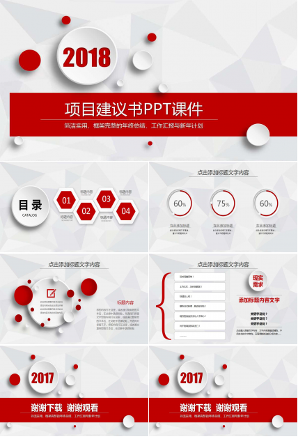 项目建议书PPT课件一