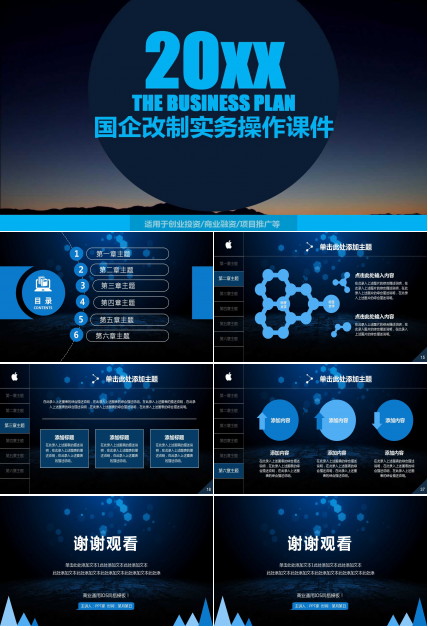 国企改制实务操作PPT课件