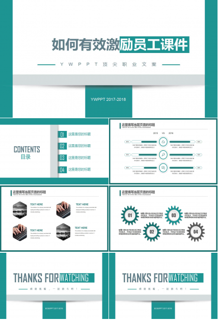 如何有效激励员工PPT课件