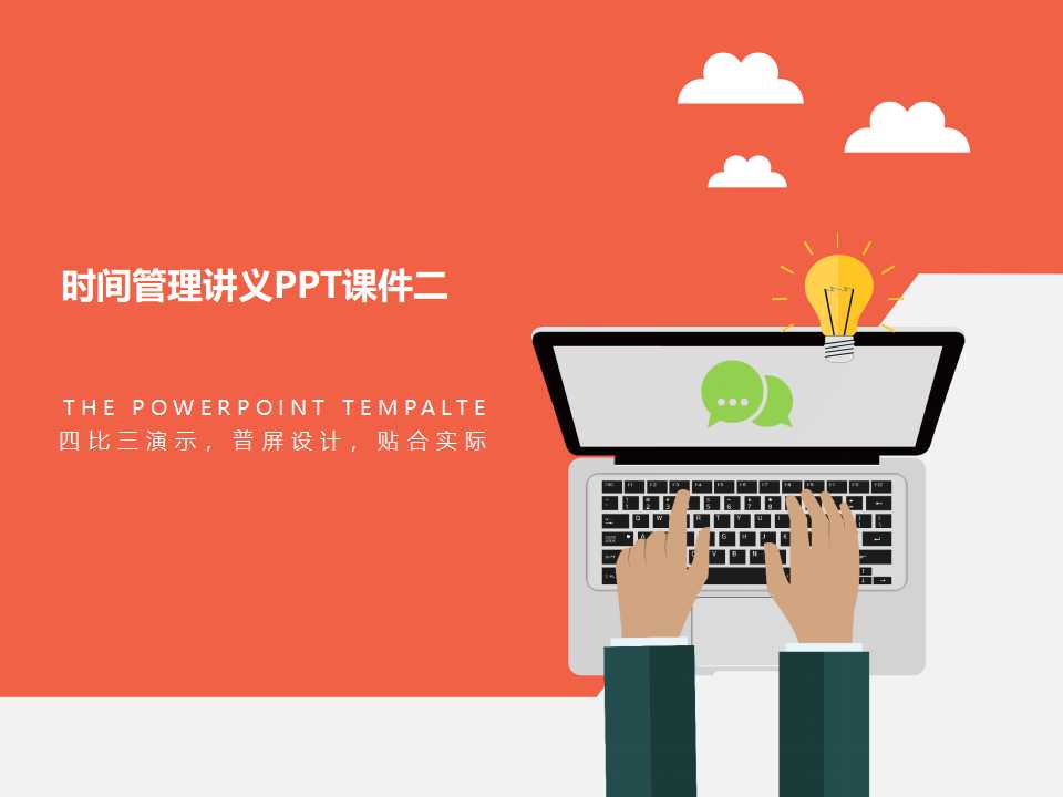 时间管理讲义PPT课件二