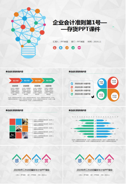 企业会计准则第1号——存货PPT课件