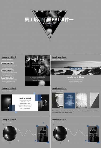 员工培训手册PPT课件一