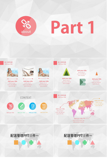 配送管理PPT课件一