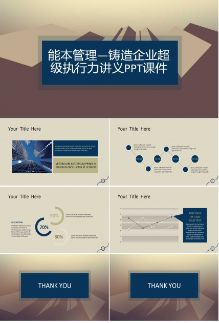 能本管理—铸造企业超级执行力讲义PPT课件