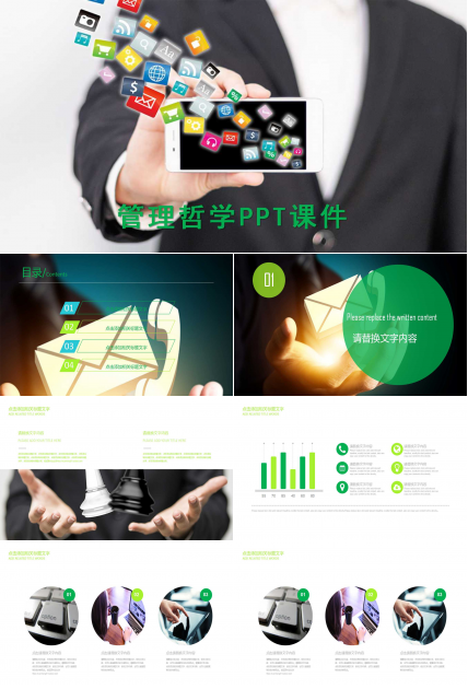 管理哲学PPT课件