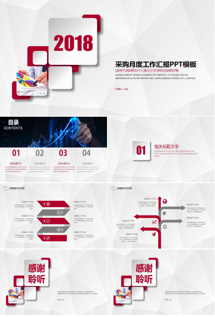 采购月度工作汇报ppt模板