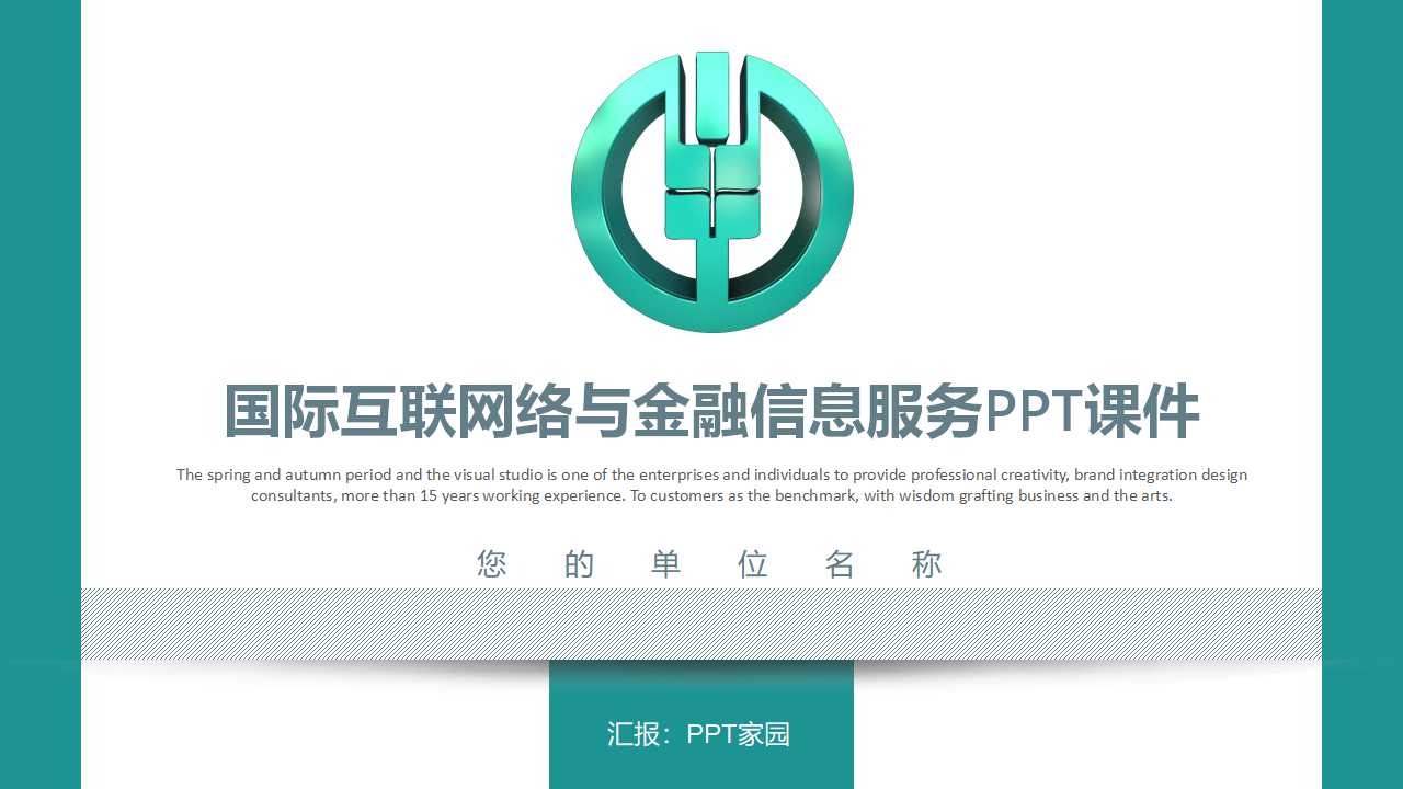 国际互联网络与金融信息服务PPT课件