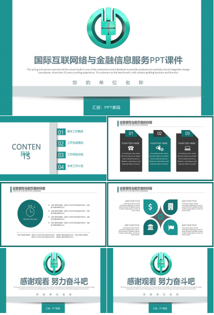 国际互联网络与金融信息服务PPT课件