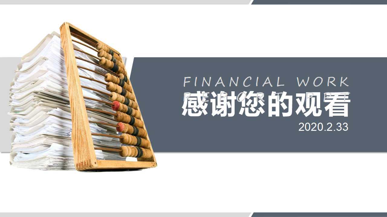 经济环境、经济理论与管理会计的发展PPT课件二