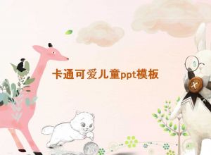 怎么在PPT中放大和缩小图片