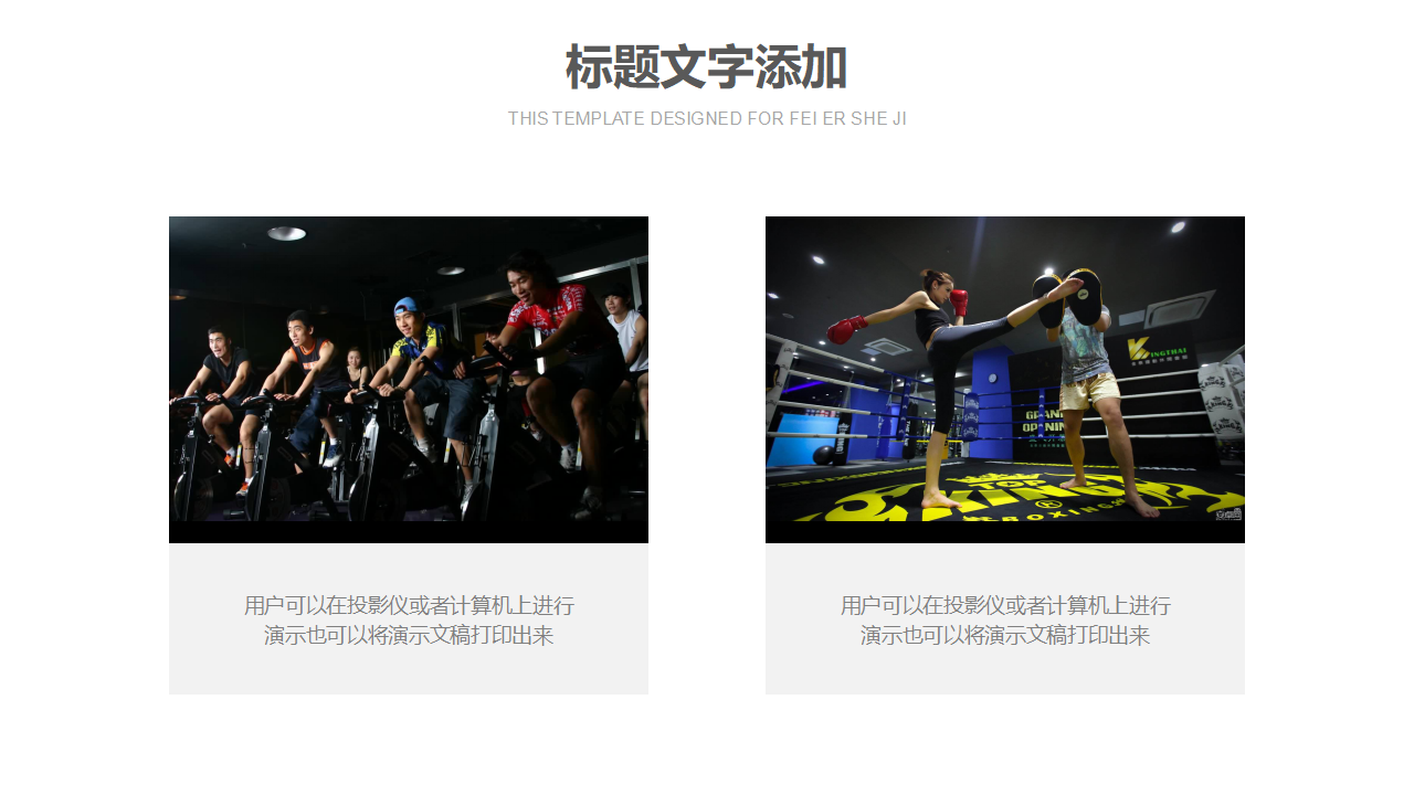 体育运动背景图片PPT模板