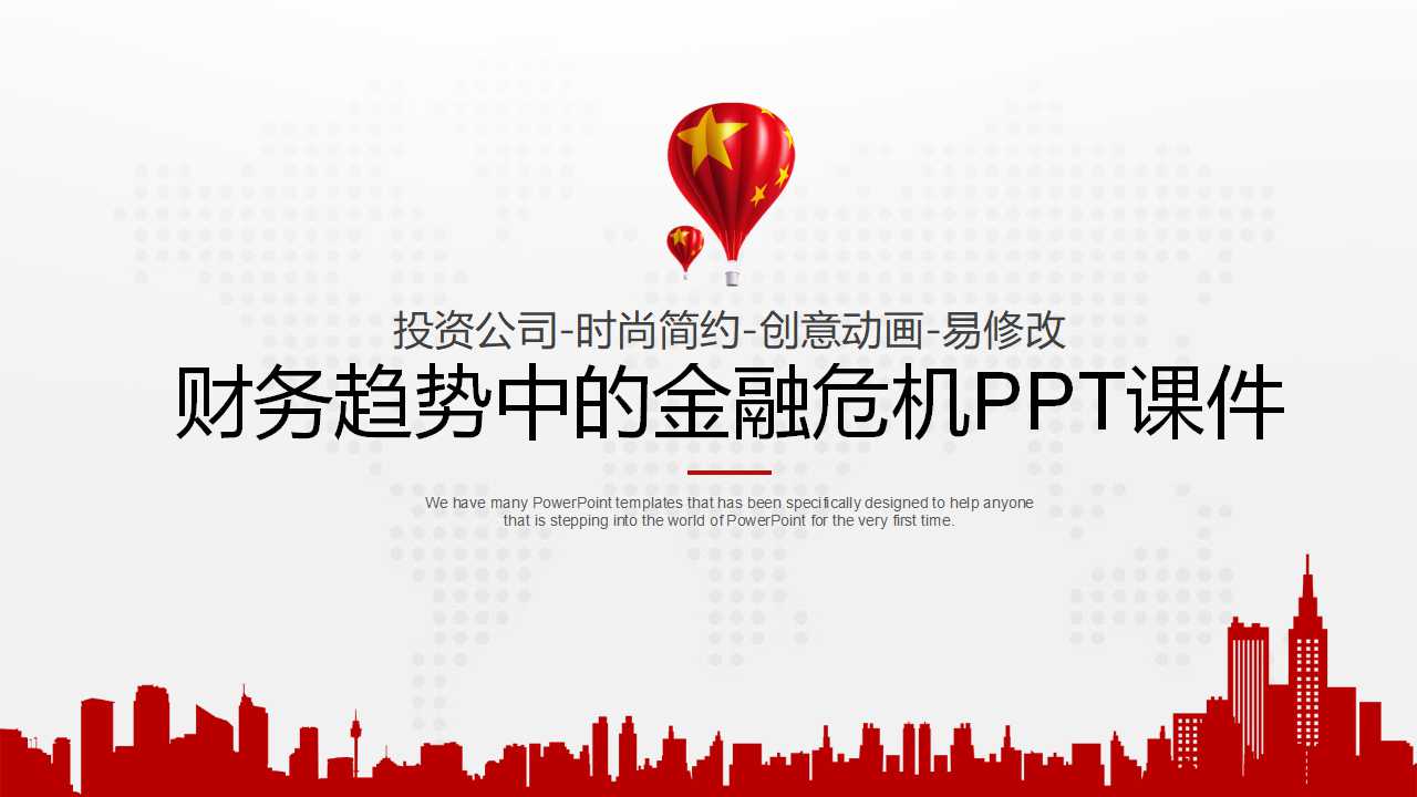财务趋势中的金融危机PPT课件